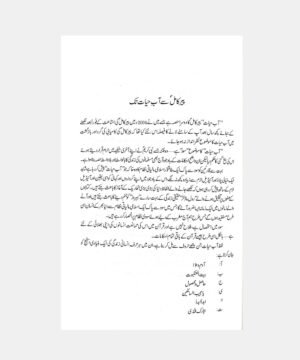 Aab e Hayat Umera Ahmed Best selling Novel