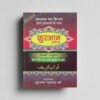 Quran Sharif Hindi Roman 2 color