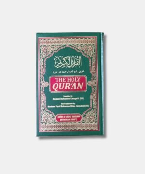 The Holy Quran Arabi & Urdu Tarjuma in Roman Script