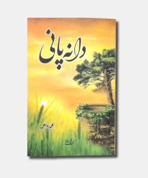 Dana Pani | Novel By Umera Ahmed