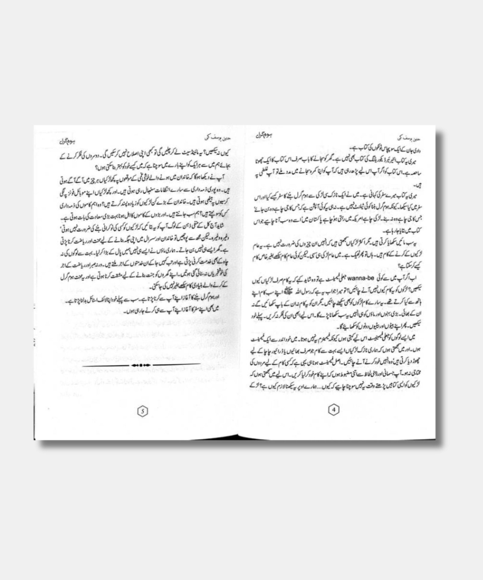 Home Girl Novel by Nemrah Ahmed Home Girl Novel by Nemrah Ahmed