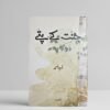 Jannat Ke Patte novel by Nemrah Ahmed