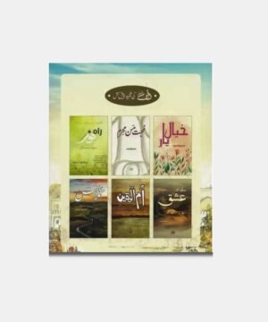 Khuda Aur Muhabbat novel by hashim nadeem