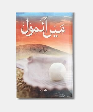 Main Anmol nemrah ahmed novel