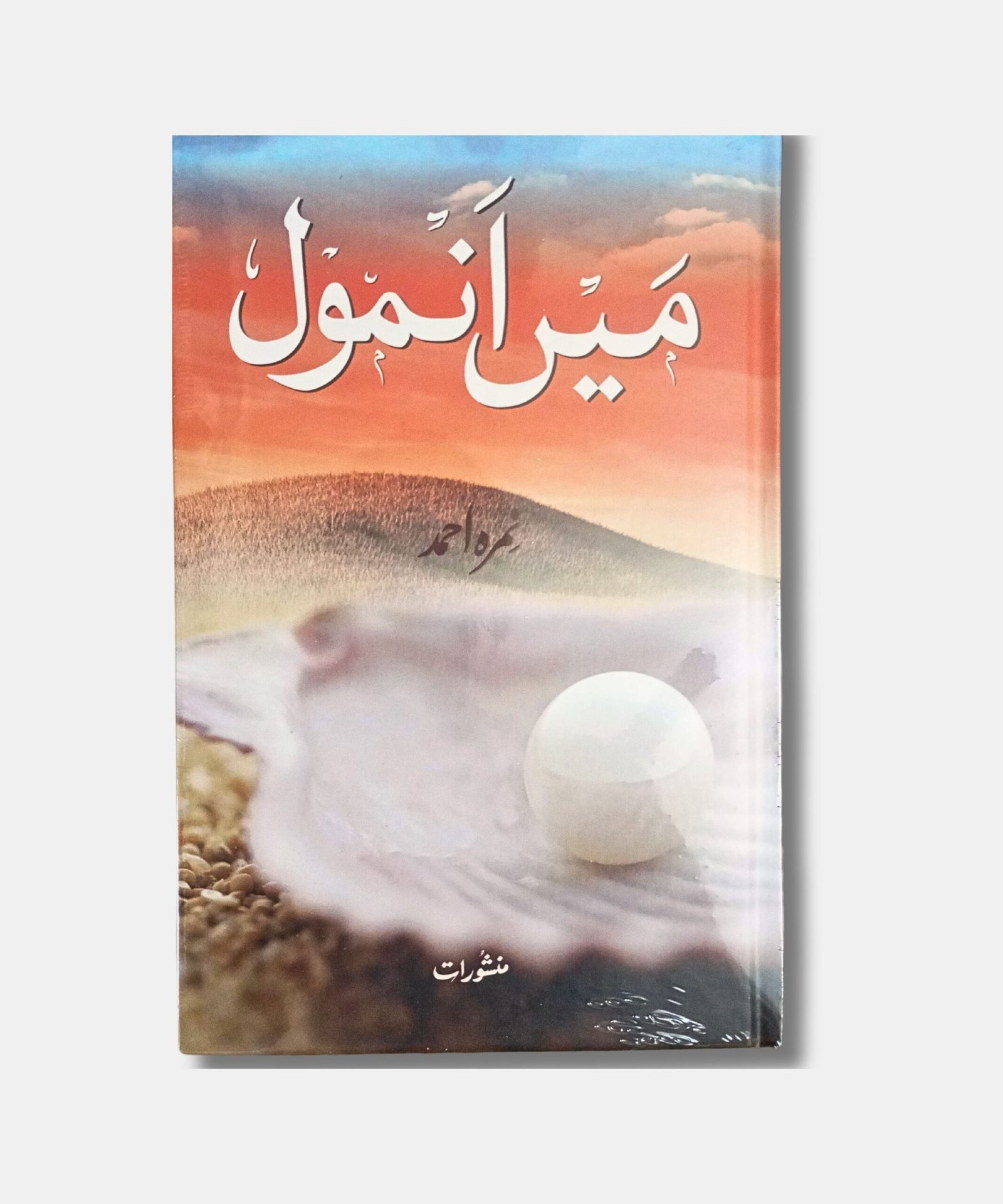 Main Anmol nemrah ahmed novel Main Anmol nemrah ahmed novel
