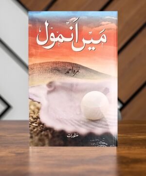 Main anmol novel nemrah ahmed