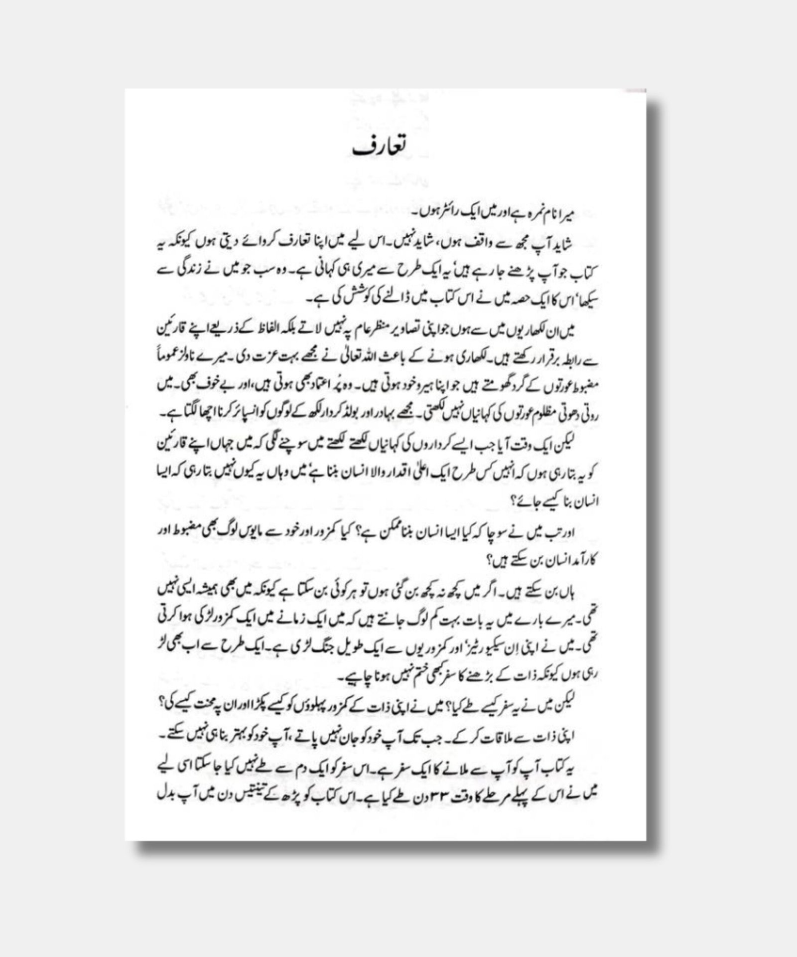 Main anmol novel nemrah ahmed Main anmol novel nemrah ahmed