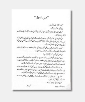 Main anmol novel nemrah ahmed
