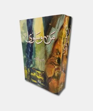 Man o Salwa novel by umera ahmed