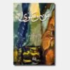 Man o Salwa novel by umera ahmed