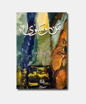 Man o Salwa novel by umera ahmed