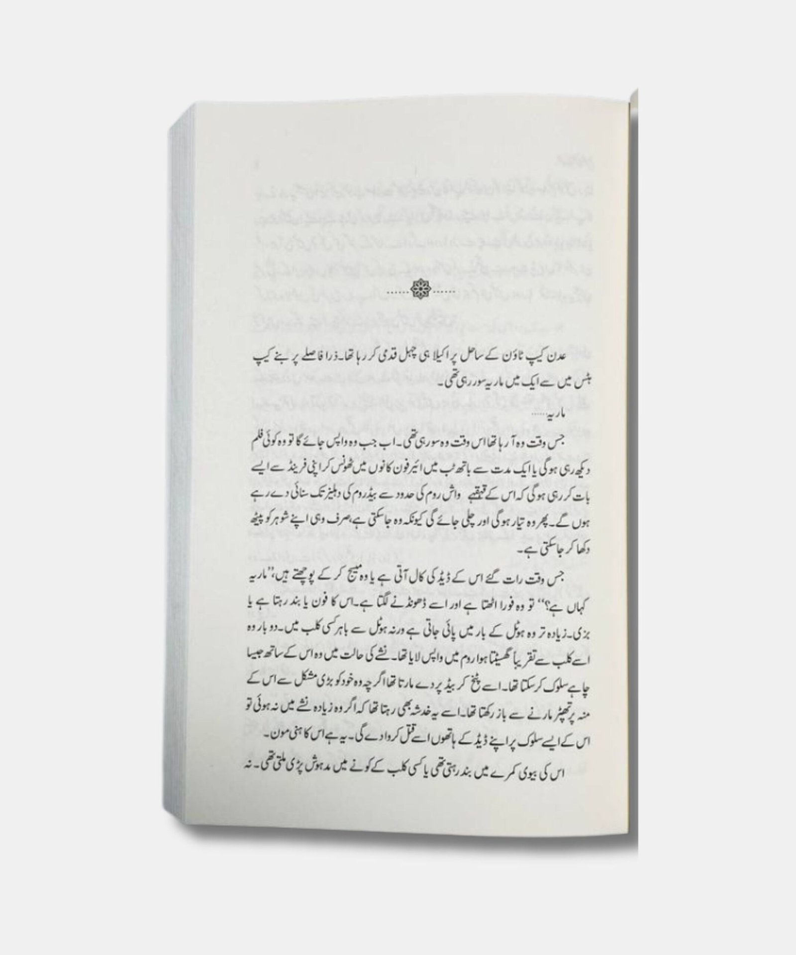 Muhabbat Man Mahram| Novel by Sumaira Hameed Muhabbat Man Mahram| Novel by Sumaira Hameed