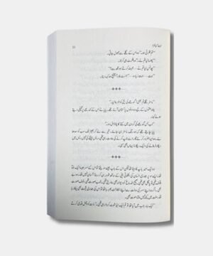 Muhabbat Man Mahram| Novel by Sumaira Hameed