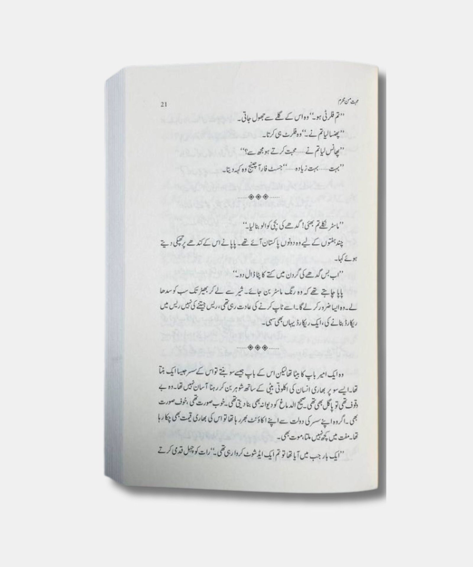Muhabbat Man Mahram| Novel by Sumaira Hameed Muhabbat Man Mahram| Novel by Sumaira Hameed