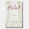 Muhabbat Man Mahram| Novel by Sumaira Hameed