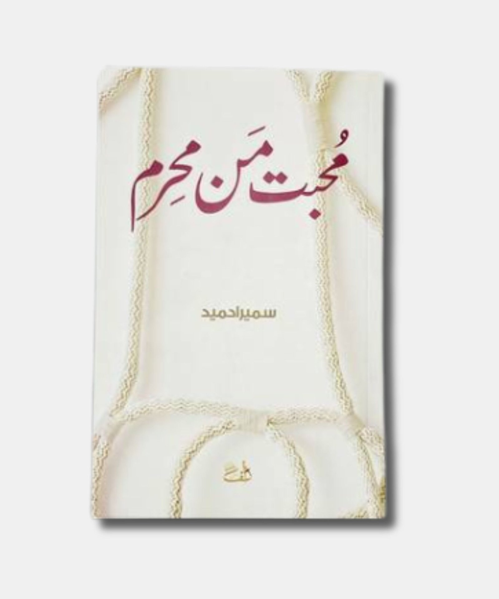 Muhabbat Man Mahram| Novel by Sumaira Hameed Muhabbat Man Mahram| Novel by Sumaira Hameed
