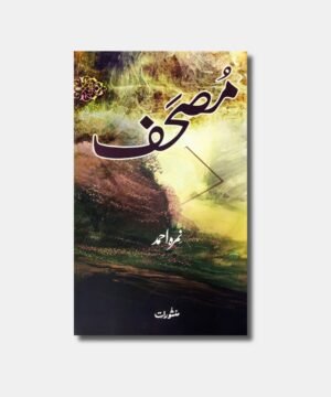 Mushaf Novel by nemrah ahmed