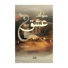Tawaf e Ishq by Sumaira Hameed