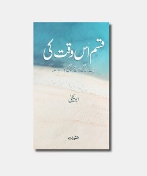 Qasam Uss Waqt Ki novel by abu yahya