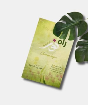 Raah E Noor novel by sumaira hameed