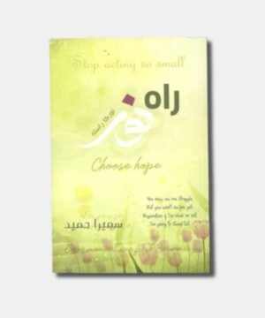 Raah E Noor novel by sumaira hameed