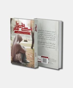 Rab Se Jurhne Ka Safar