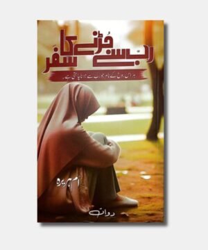 Rab Se Jurhne Ka Safar