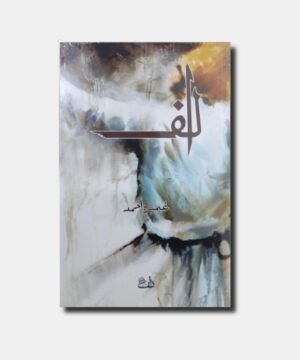 Alif Novel by Umera Ahmad