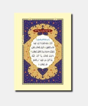 Al Quran Al Kareem Small