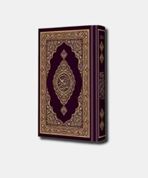 Al Quran Al Kareem Small
