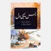 Bas Yahi DIl urdu novel by abu yahya