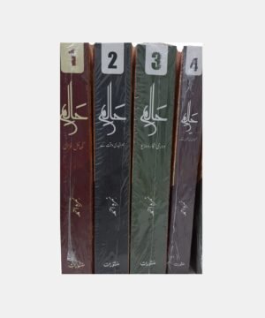 Haalim Series 1 to 4 novel by nemrah ahmed