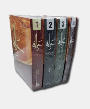 Haalim Series 1 to 4 novel by nemrah ahmed
