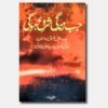 Jab Zindagi Shuru Hogi novel by abu yahya