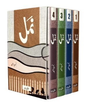 Namal novel by nemrah ahmed