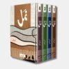 Namal complete novel by Nemrah Ahmed