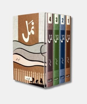 Namal complete novel by Nemrah Ahmed