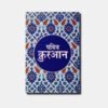 Pavitra Quran Hindi Anuwad Mohd Farookh Khan