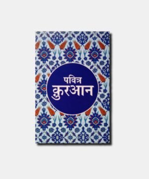 Pavitra Quran Hindi Anuwad Mohd Farookh Khan
