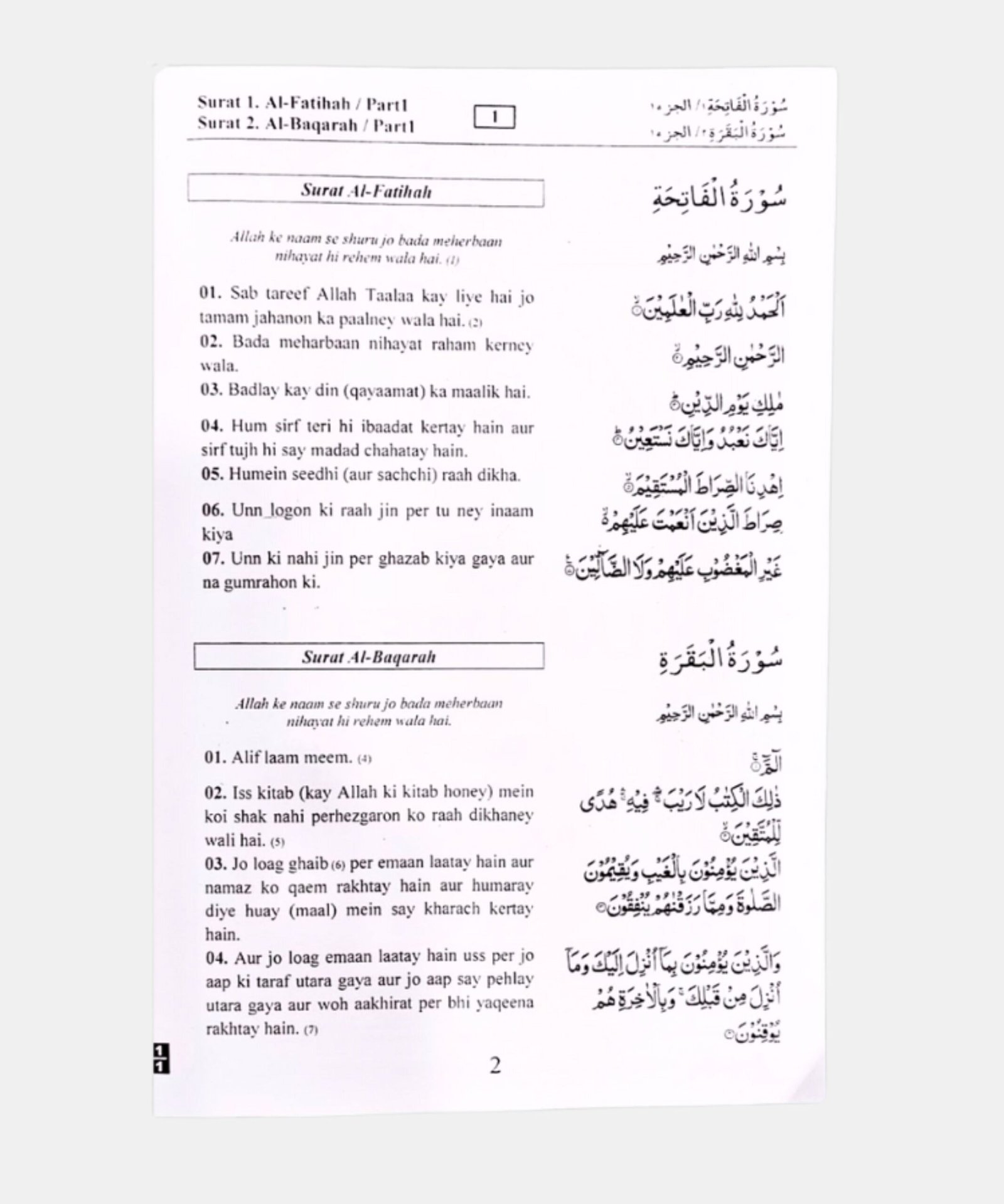 Quran 30 Para set(1 to 30) with Urdu Roman Translation Quran 30 Para set(1 to 30) with Urdu Roman Translation