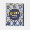 Quran Majeed Hindi Anuwad