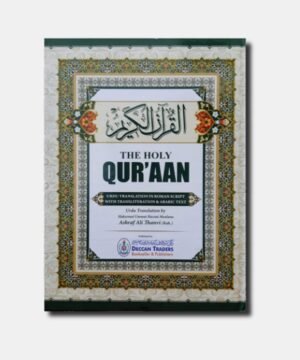 The Holy Quran Roman Urdu- Hazrat Moulana Ashraf Ali Thanvi