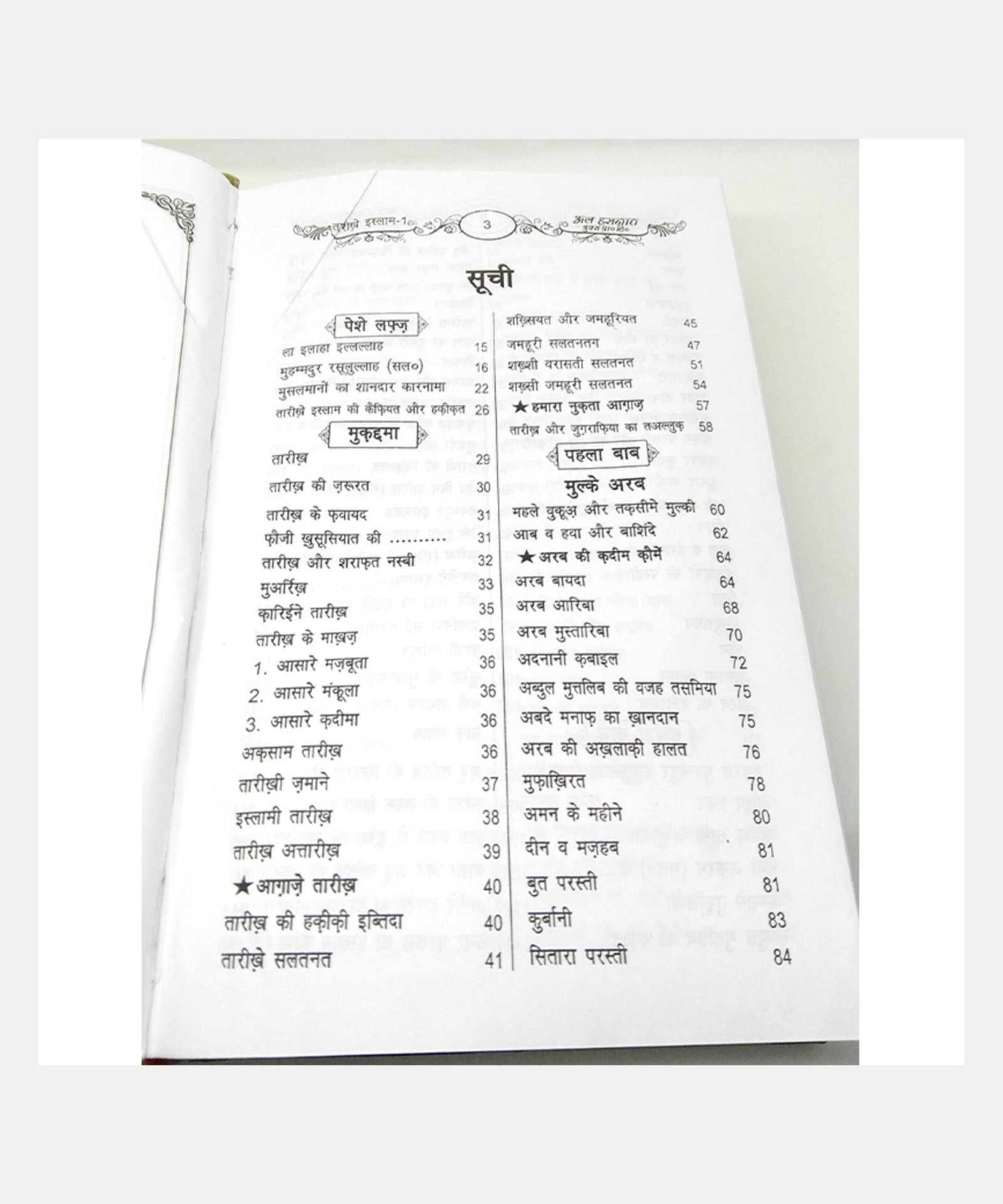 Tareekh E Islam(Vol 1 & 2) Hindi Tareekh E Islam(Vol 1 & 2) Hindi