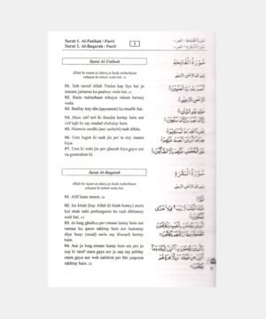 Holy Quran Urdu tarjuma Roman