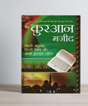 Quran Majeed (Shudh Hindi Anuwad) Hindi Roman