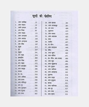 Quran Shareef Hindi Tarjuma(Hindi Roman) Muhammad farookh khan