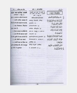 Quran Shareef Hindi Tarjuma(Hindi Roman) Muhammad farookh khan