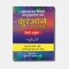 Quran Shareef Hindi Tarjuma(Hindi Roman) Muhammad farookh khan
