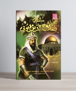 Sultan Salahuddin Ayyubi