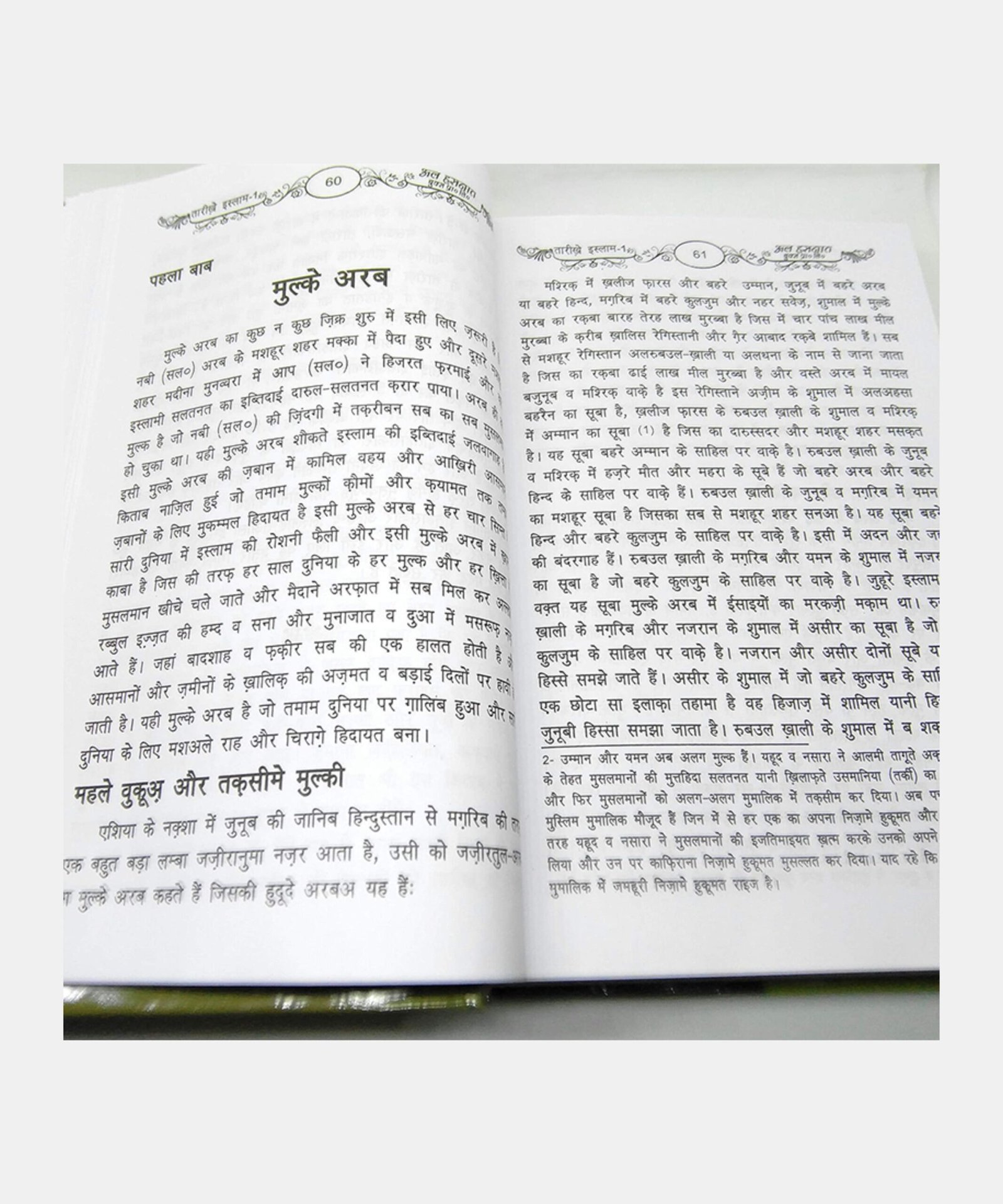 Tareekh E Islam(Vol 1 & 2) Hindi Tareekh E Islam(Vol 1 & 2) Hindi